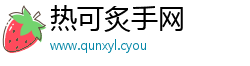 热可炙手网